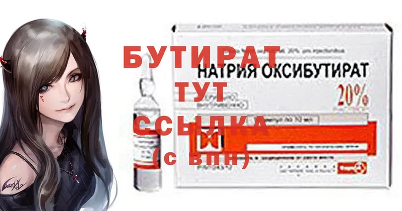 БУТИРАТ 99%  Сочи 