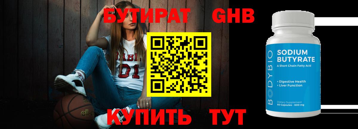Сочи  БУТИРАТ 99%  Вход с VPN 