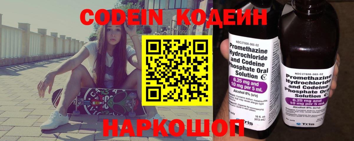 Codein напиток Lean (лин)  Codein напиток Lean (лин)  Вход с VPN  Сочи 
