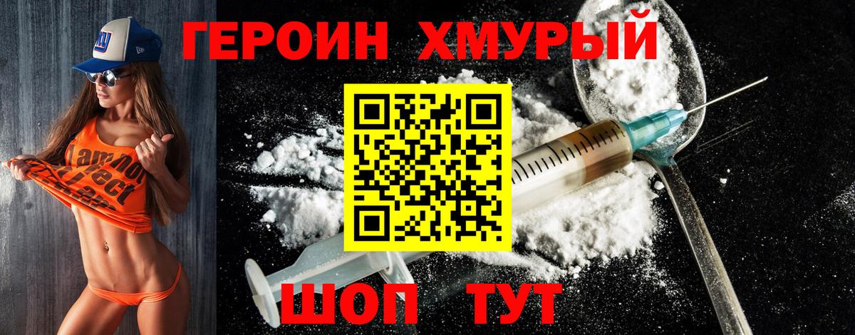 Сочи  Героин  Вход с VPN  ГЕРОИН Heroin 