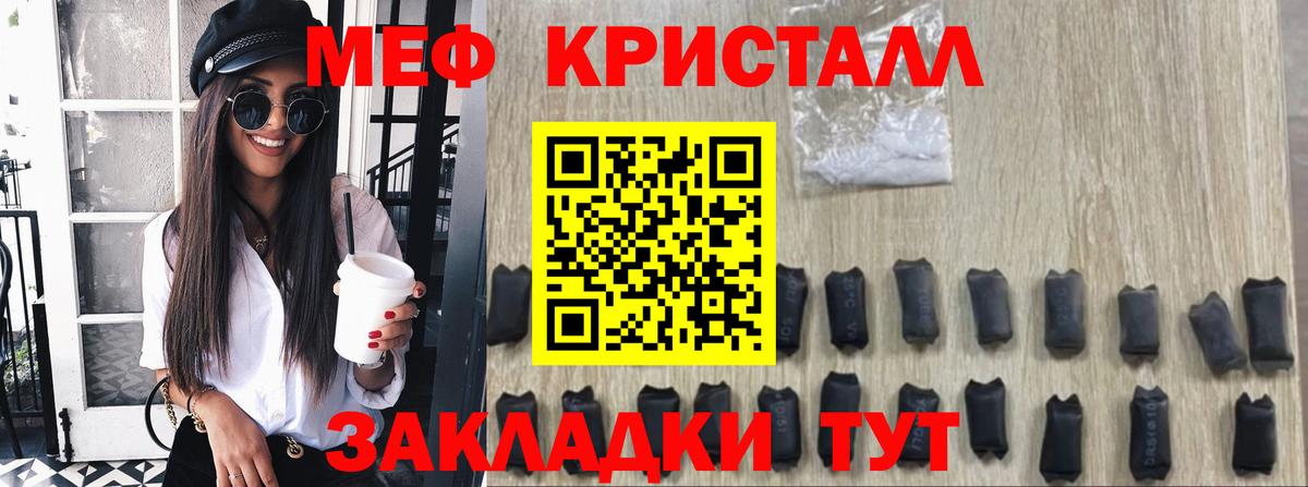 Мефедрон кристаллы Сочи