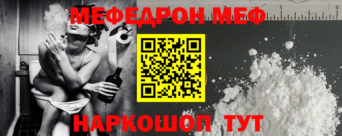 МЯУ-МЯУ мука  Мефедрон mephedrone  Сочи  МЯУ-МЯУ  Вход с VPN 