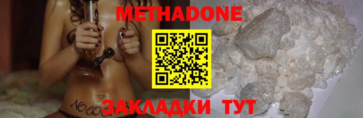 Сочи  Метадон VHQ  Вход с VPN  Метадон methadone 