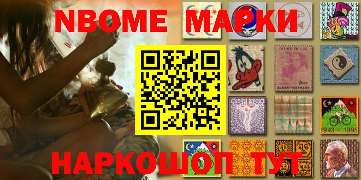 Марки NBOMe 1,8мг  Вход с VPN  Сочи  Марки NBOMe 1,8мг 